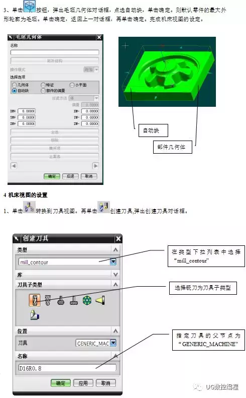 使用数控铣床的模具零件的编程与加工(ug自动编程)