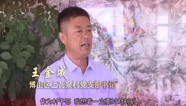 奋斗在淄博媒体在行动王金成把生态资源变成财富之源