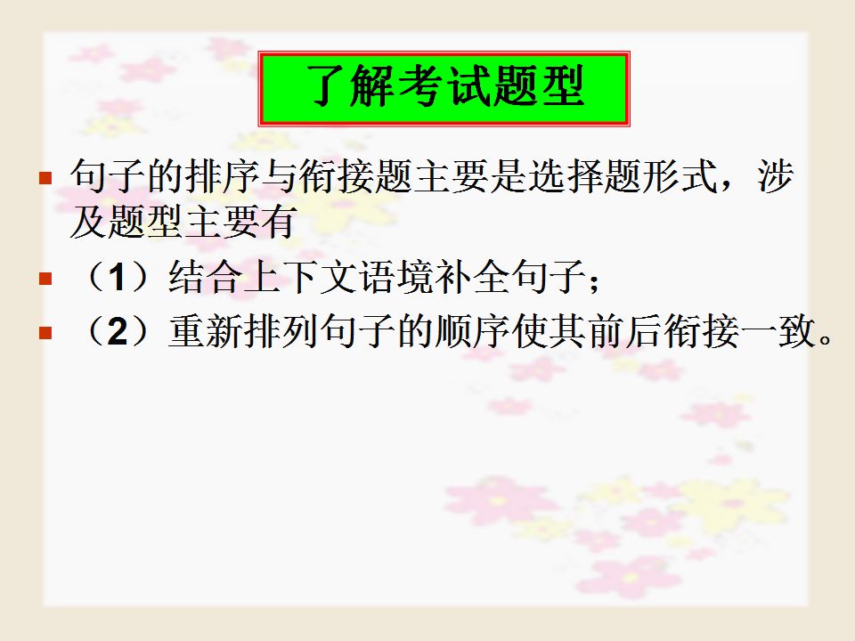 考前必看 | 初中语文句子衔接的方法与技巧,不用