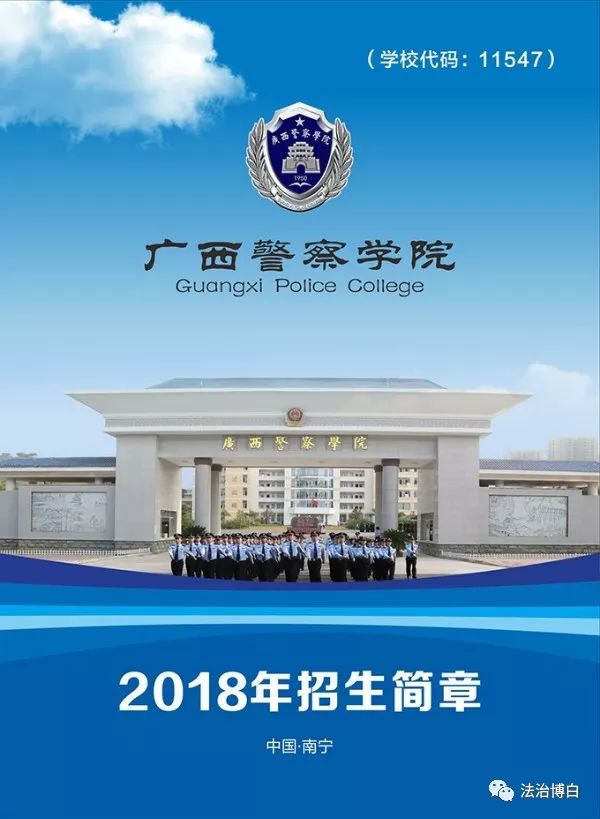 未来有一份警察的职业在等你!广西警察学院到博白县