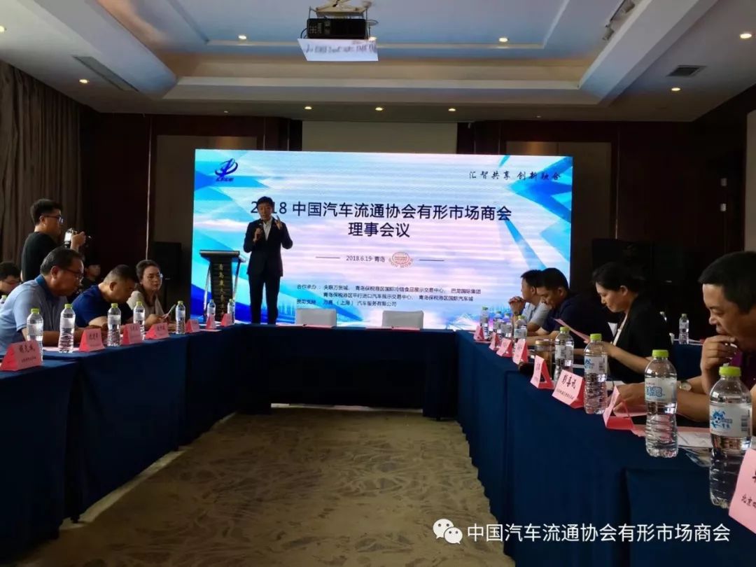 2018中国汽车流通协会有形市场商会年会暨平