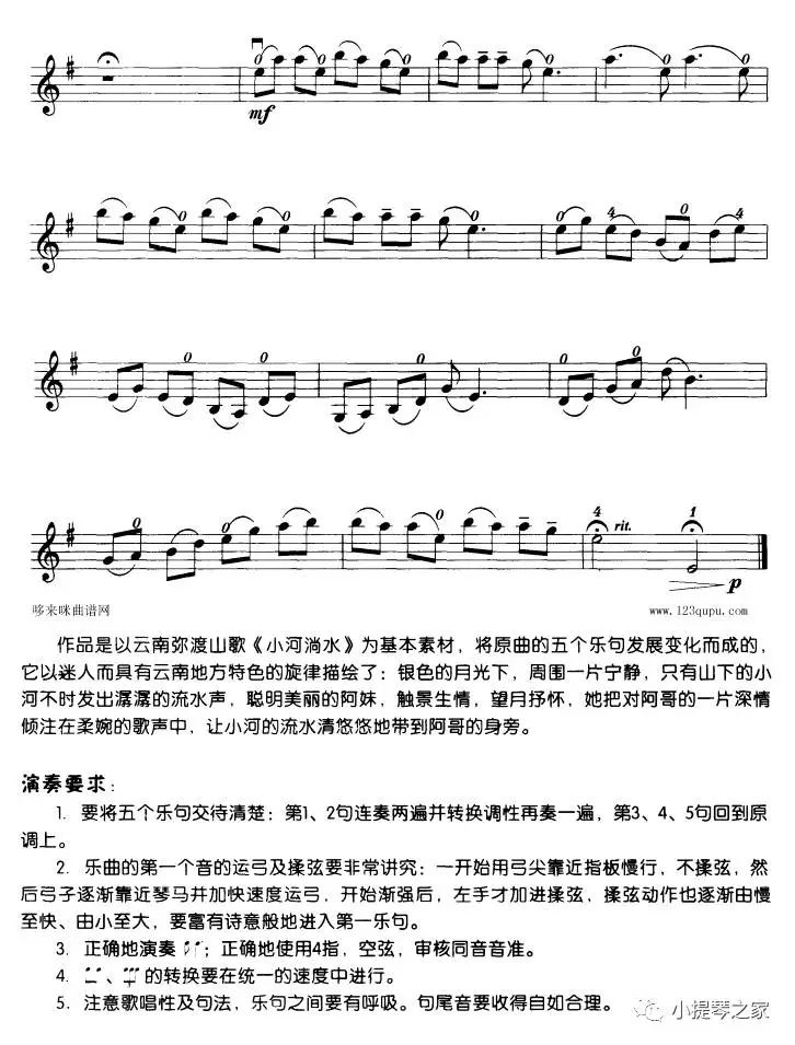 东方小夜曲《小河淌水》附乐谱-陈蓉晖演奏