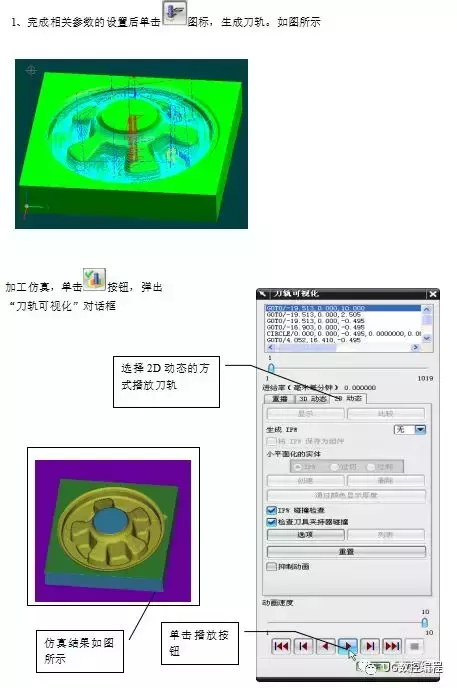 使用数控铣床的模具零件的编程与加工(ug自动编程)