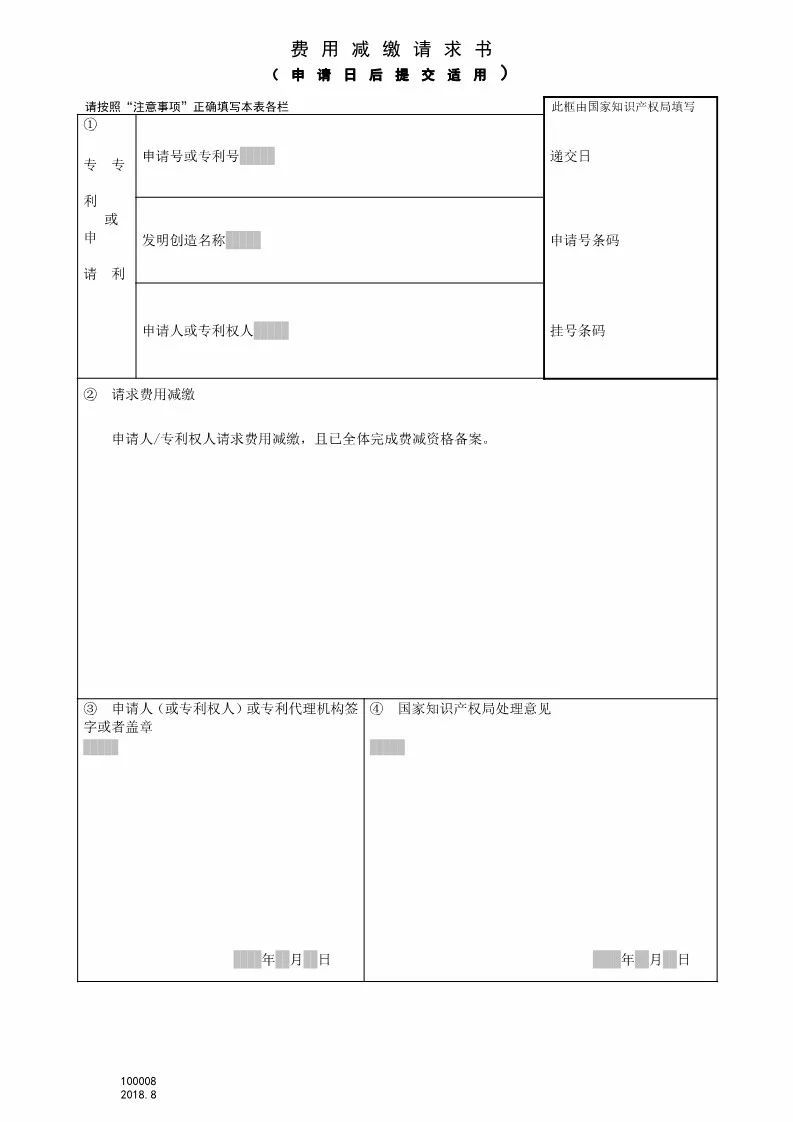 8月1日起停征和调整部分专利收费明细