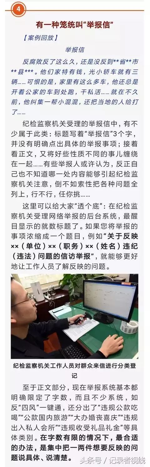 中纪委教你举报信应该怎样写更有效果