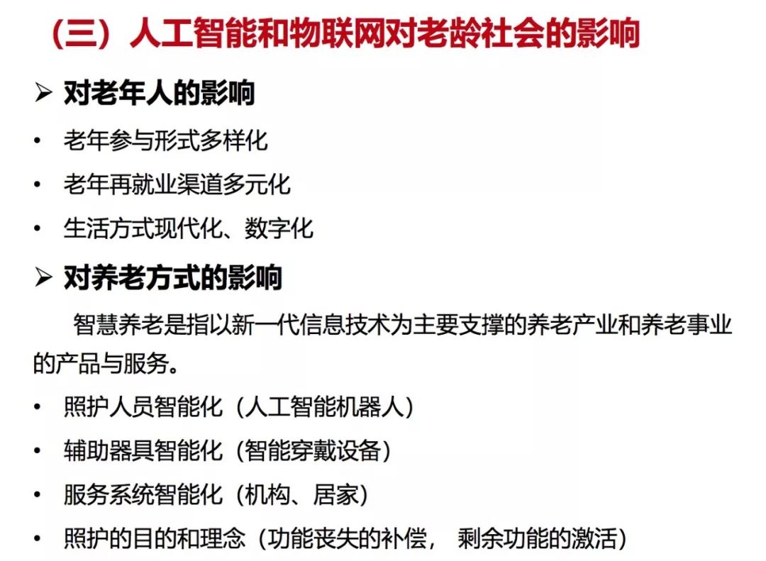 人口老龄化面对挑战与策略论文_人口老龄化