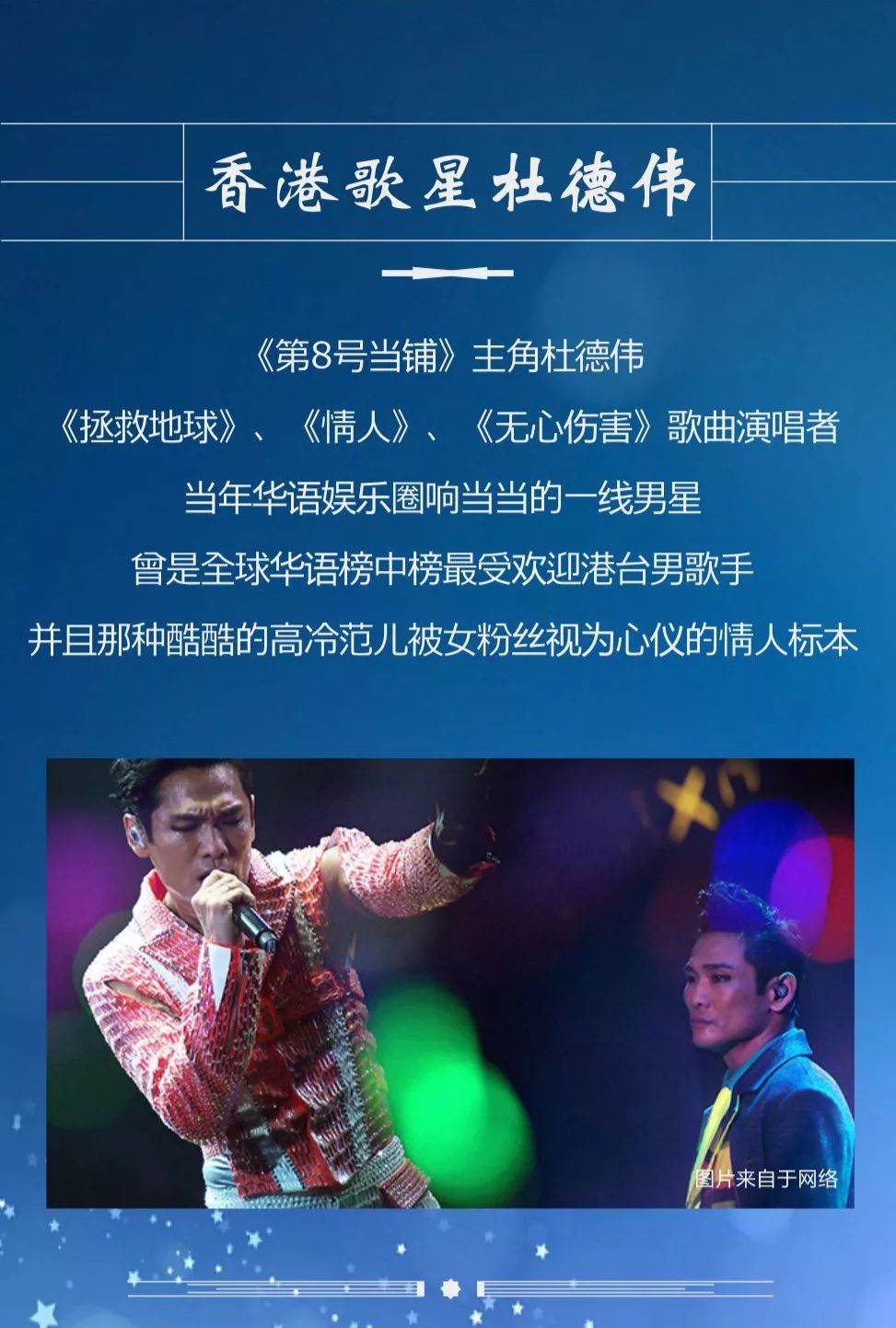 6月30日 香港歌星杜德伟联合两大明星唱响榆林