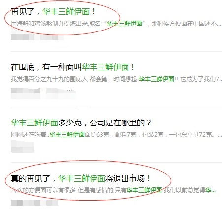 “再见了，华丰三鲜伊面”，这篇爆款还在转？独家真相来了！