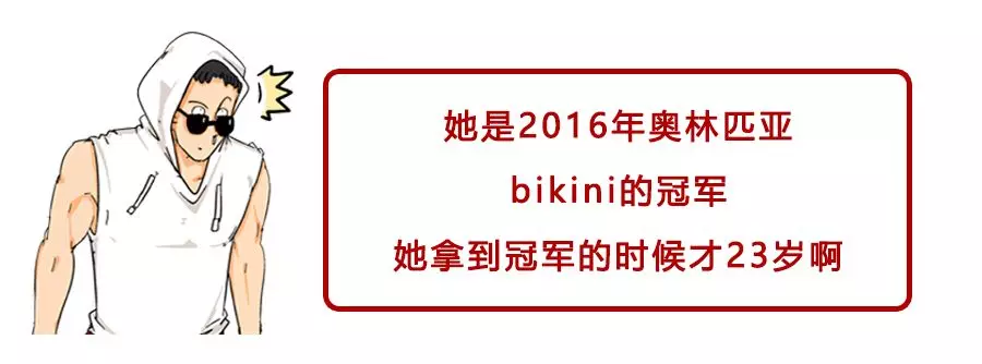 只因为一张健身海报,她变成了全球健美冠军!