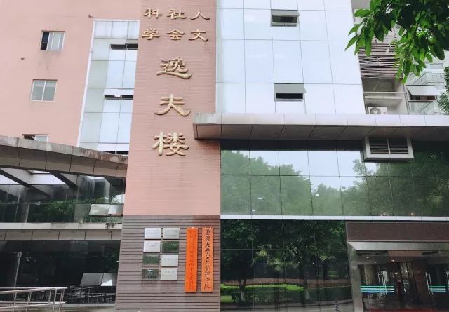 重庆大学公共管理学院