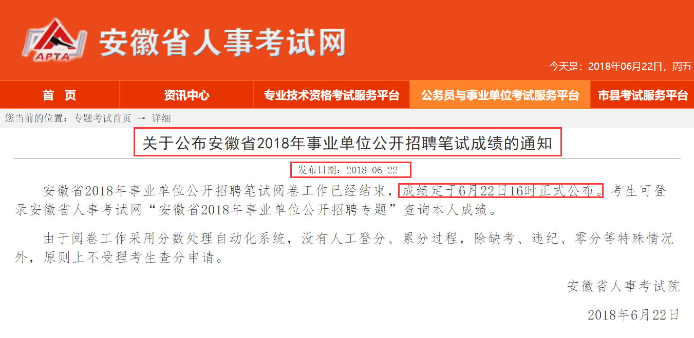 安徽事业单位招聘网_2017安徽省直事业单位招聘报名时间9月5日至9日 安徽人事考试网(4)