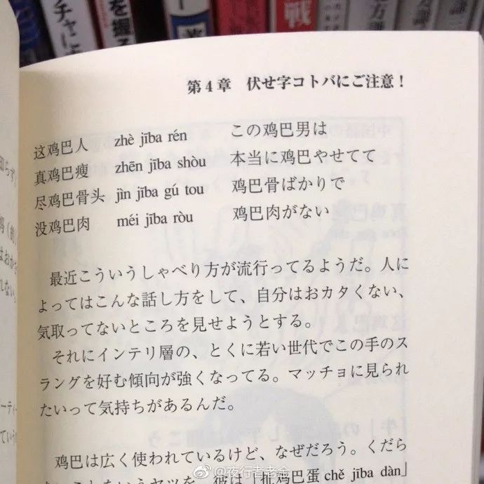 日本人学汉语,都是些拷问灵魂的问题