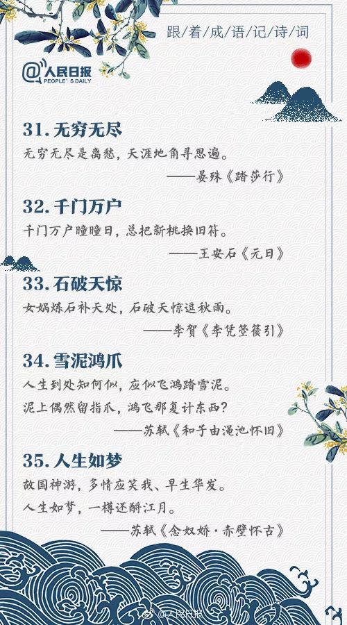 海什么石什么的成语_成语故事图片(2)