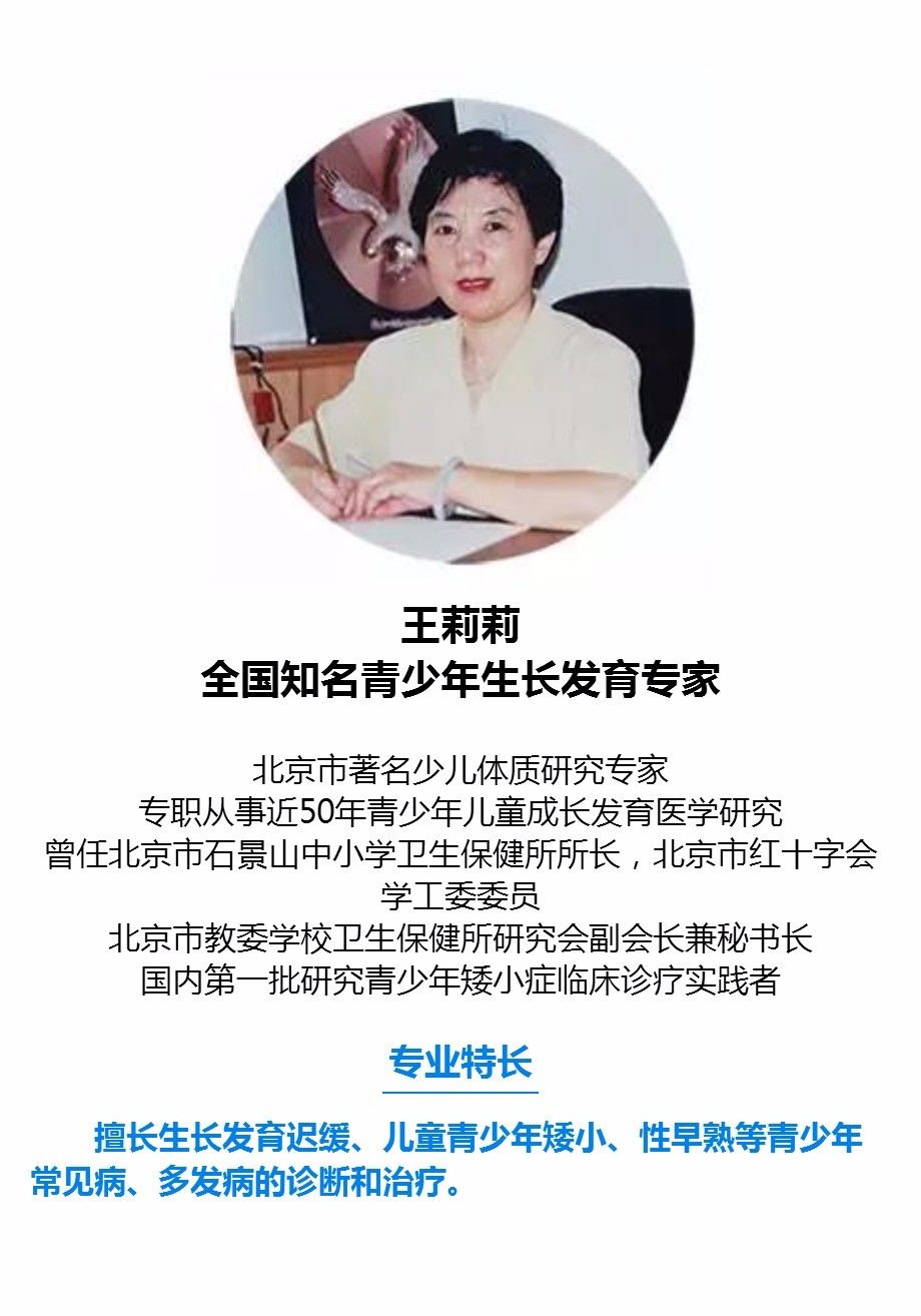 为此,以全国知名青少年生长发育专家王莉莉教授为首的青少年儿童成长