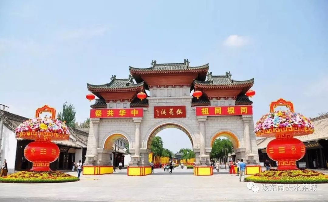 2018年公祭中华人文始祖伏羲大典暨第29届中国天水伏羲文化旅游节于6