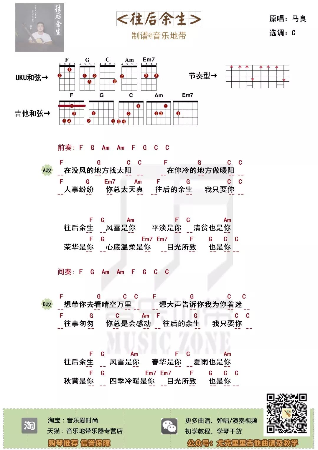 往后余生简谱吉他_往后余生简谱(3)