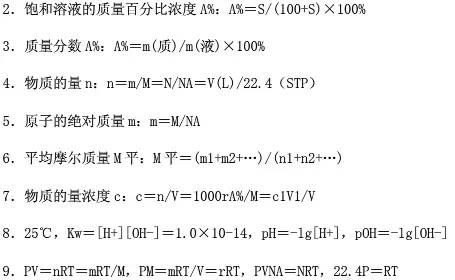 相对原子质量=某元素一个原子的质量/一个碳原子质量的1/1211.