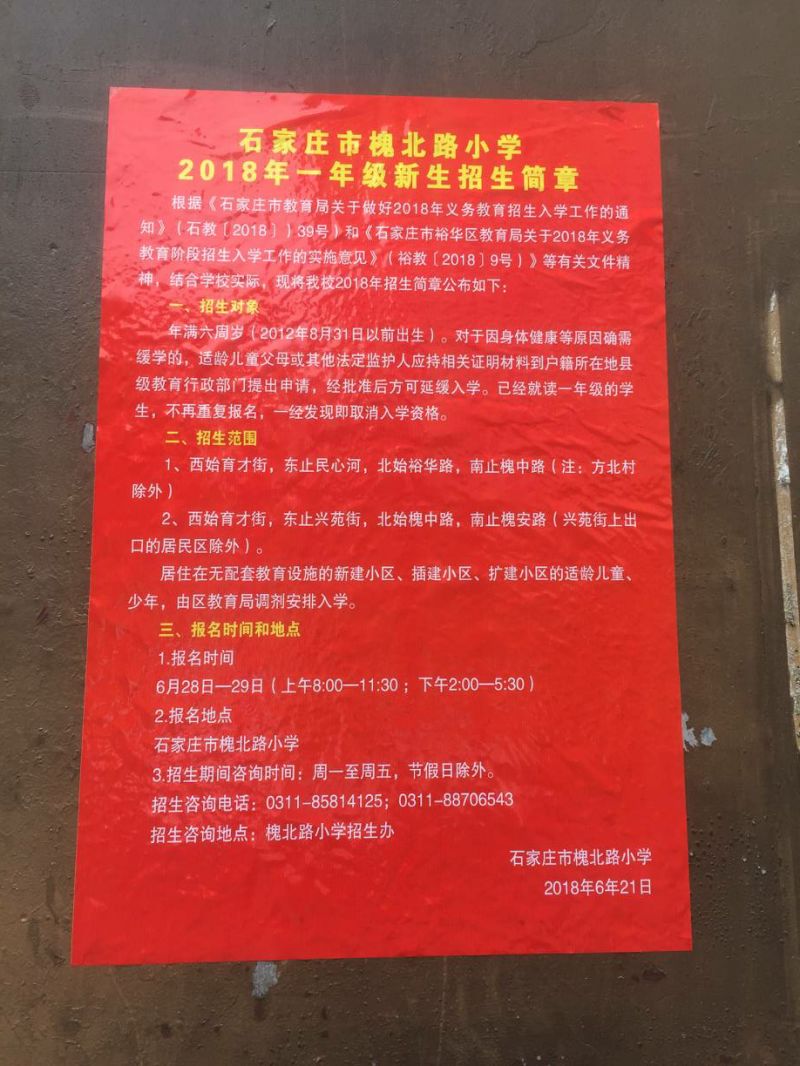 裕华区各小学招生简章已出6月28日7月3日均有学校安排报名工作