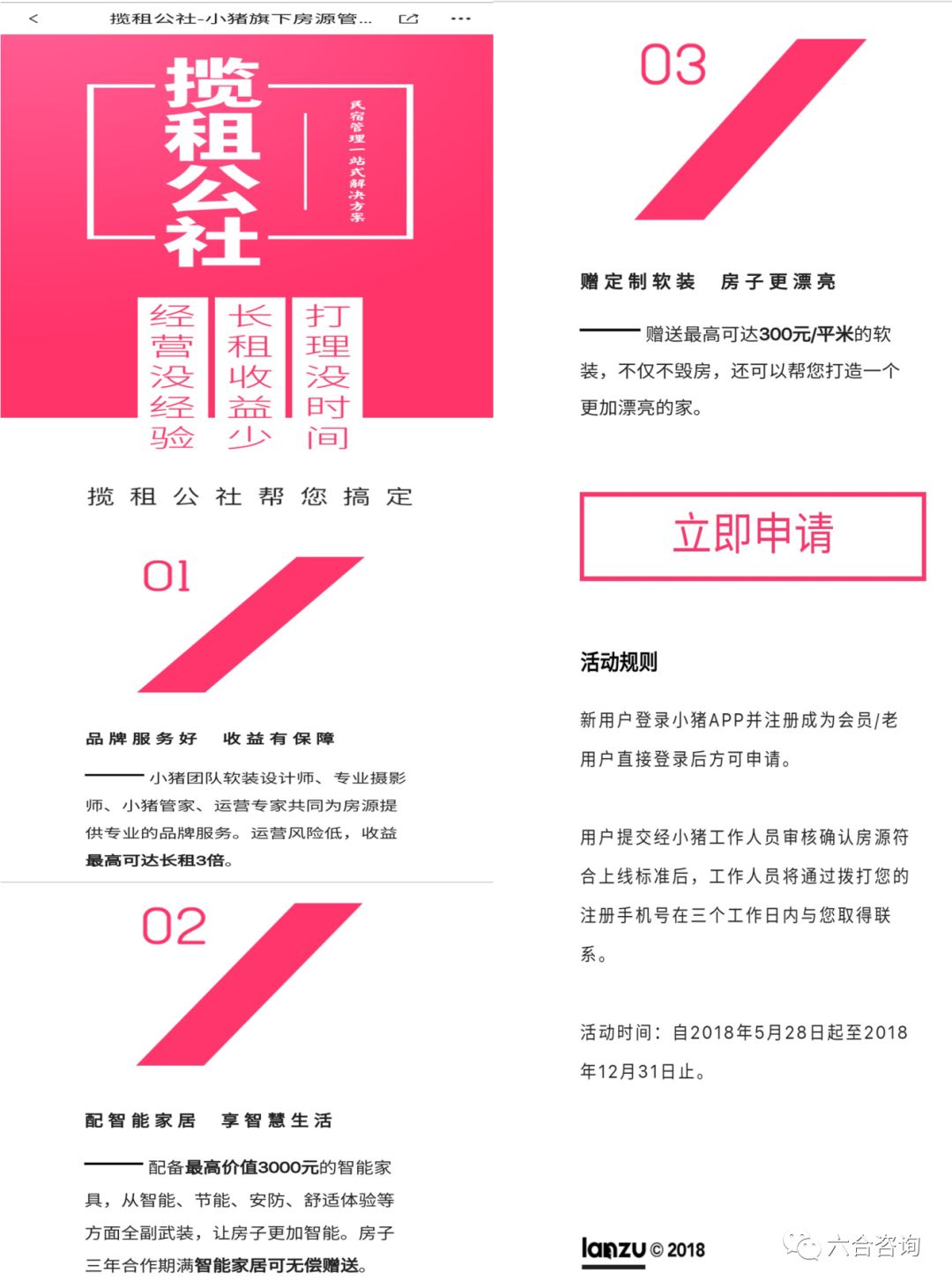 bsport体育小猪：国内知名C2C短租民宿预订平台开启中国住房共享经济新模式(图9)