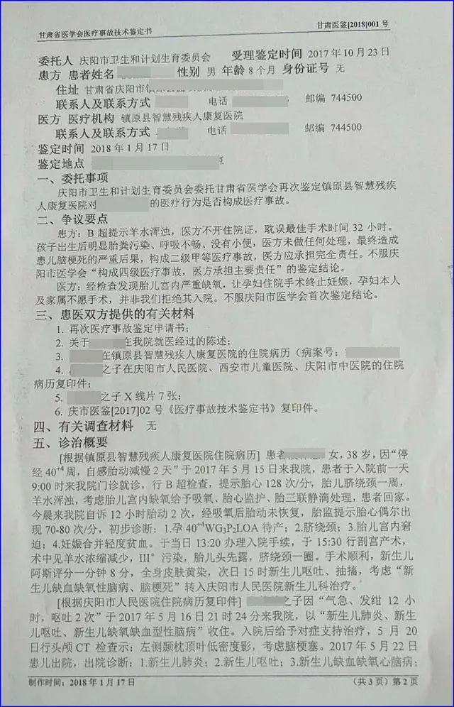 医疗事故鉴定书—— 甘肃医学会鉴定认为,医方的医疗行为与目前患儿