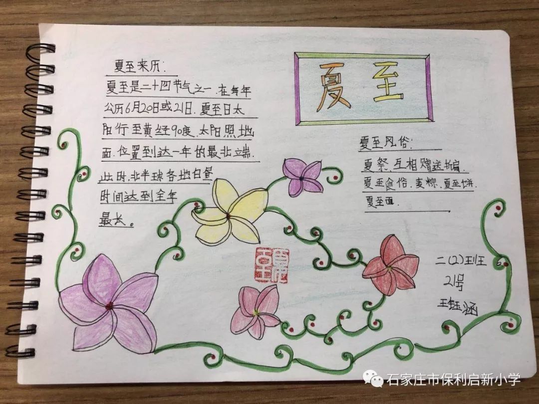 【保利启新小学二十四节气】夏至