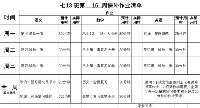 3.作业清单试行探索学生的个性发展时间