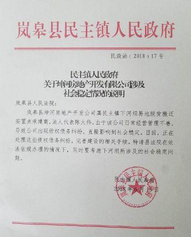 情况的说明上有"坤河地产属民主镇下河坝异地脱贫搬迁安置点承建商