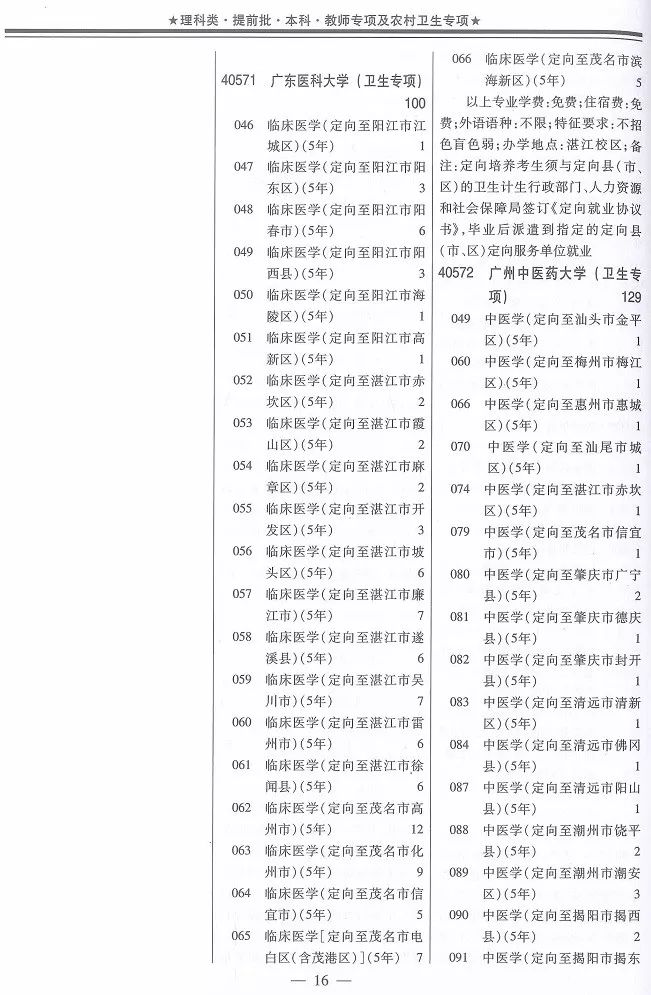 安排贫困地区人口就业减免税规定_贫困地区图片