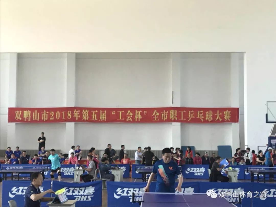 双鸭山市2018年第五届工会杯 全市职工乒乓