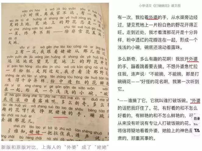 有网友在微博爆料称 在上海小学二年级课本 文章《打碗碗花》中 原文