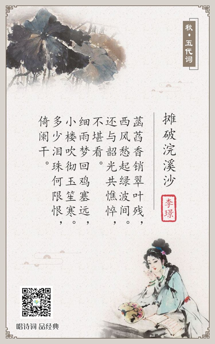 57《摊破浣溪沙》