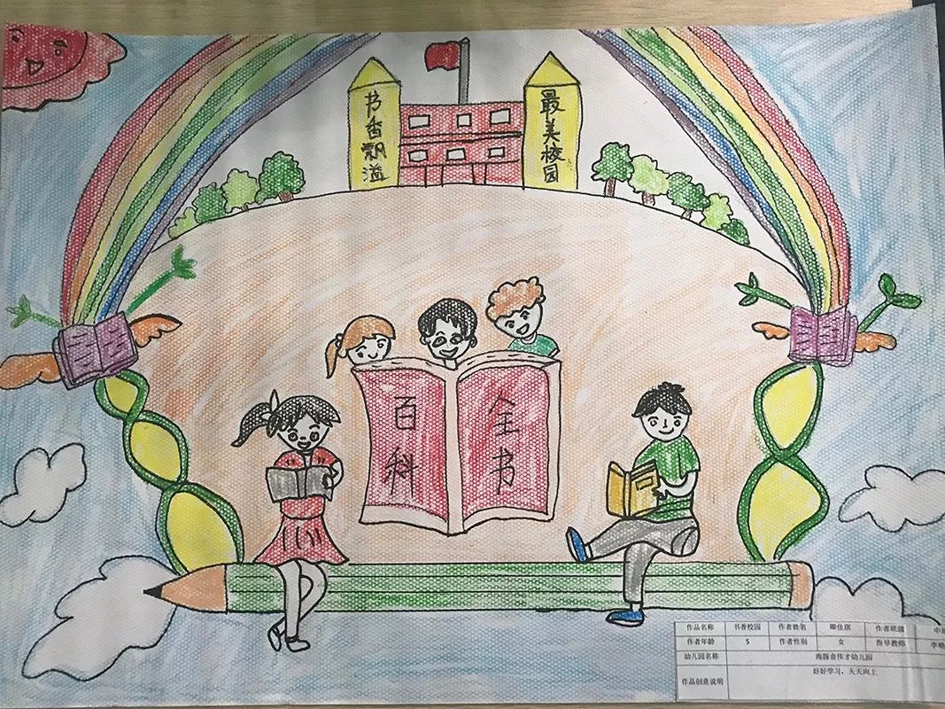 想象——记书香进校园暨伟才幼儿园第三届儿童创意绘画大赛评选活动