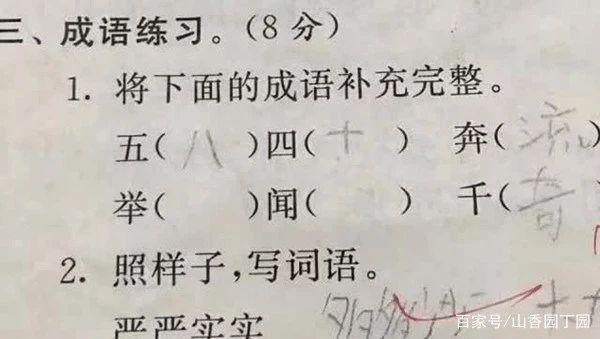 数学老师一定很欣慰, 但是不好意思, "五八四十"不是成语啊这位同学.