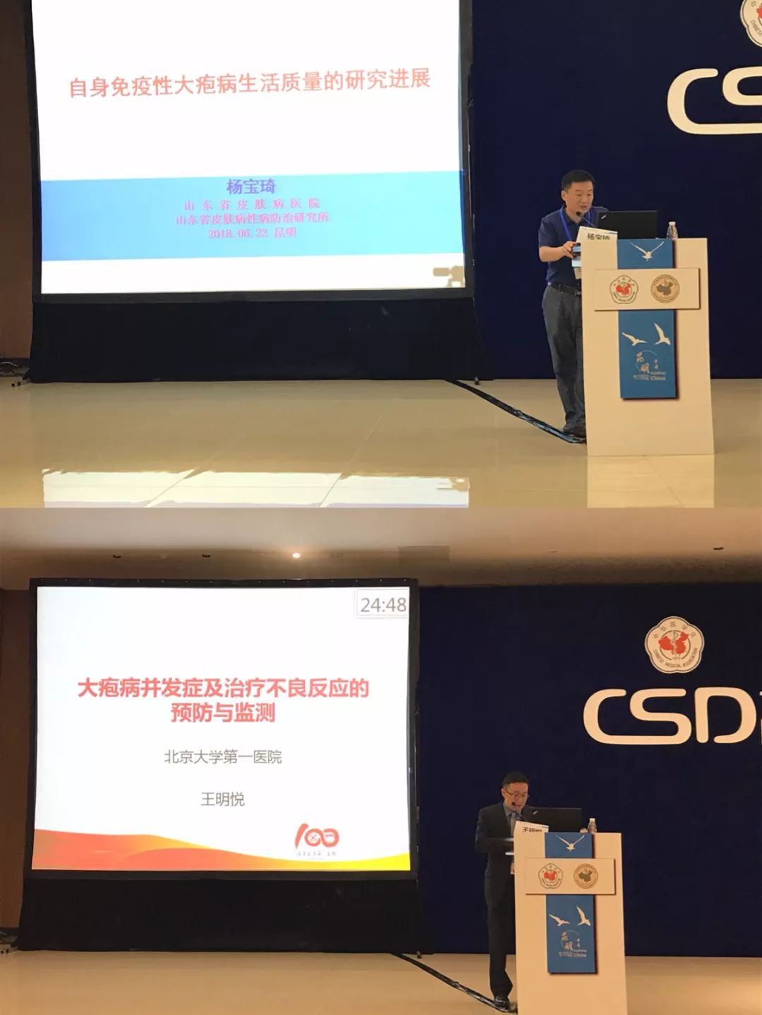 csd2018 | 昆明全国皮肤性病学术年会学术快讯20-28