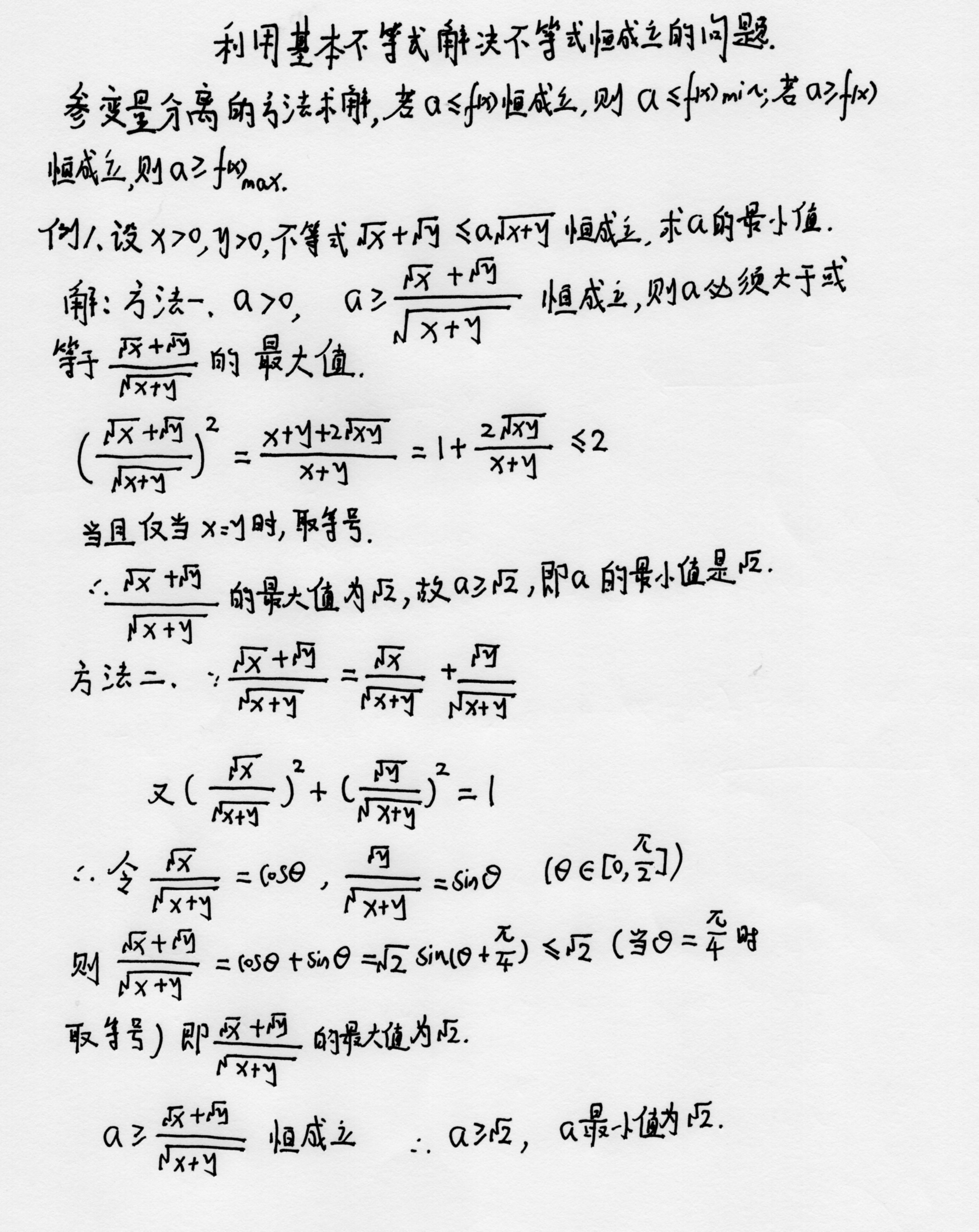 5、高中数学分情况讨论5 基本不等式恒