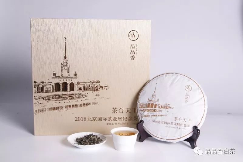 2018北京国际茶业纪念茶"茶合天下"由88岁高龄新工艺白茶创始人王奕森