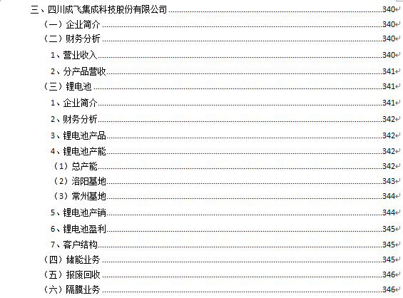 中航锂电销售收入_投资比赛到相继倒闭动力电池产业经历了什么？