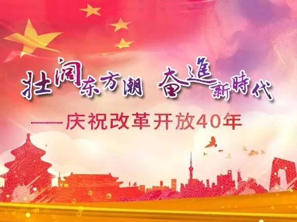 壮阔东方潮奋进新时代景谷改革开放40年大事记1978年1979年