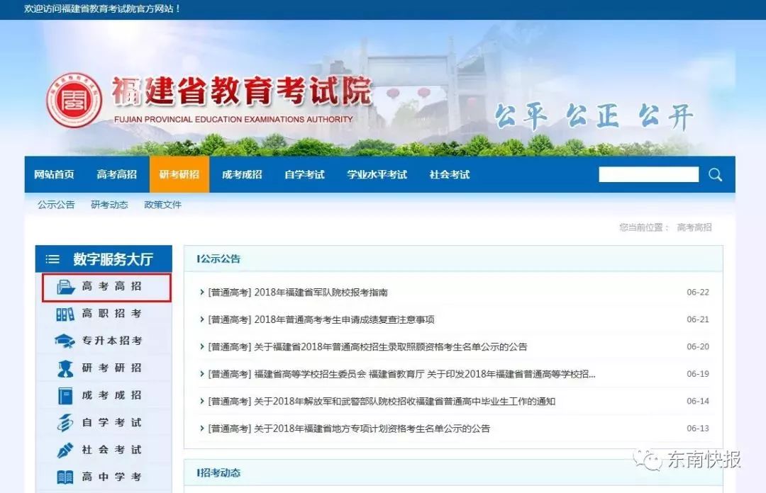 查 询 方 法  考生登录福建省教育考试院网站(http://www.eeafj.