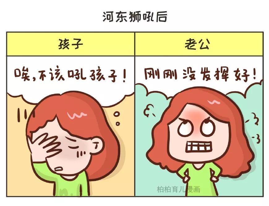 1,河东狮吼后 孩子不听话的时候,当妈的总忍不住一顿吼,吼完后又各种