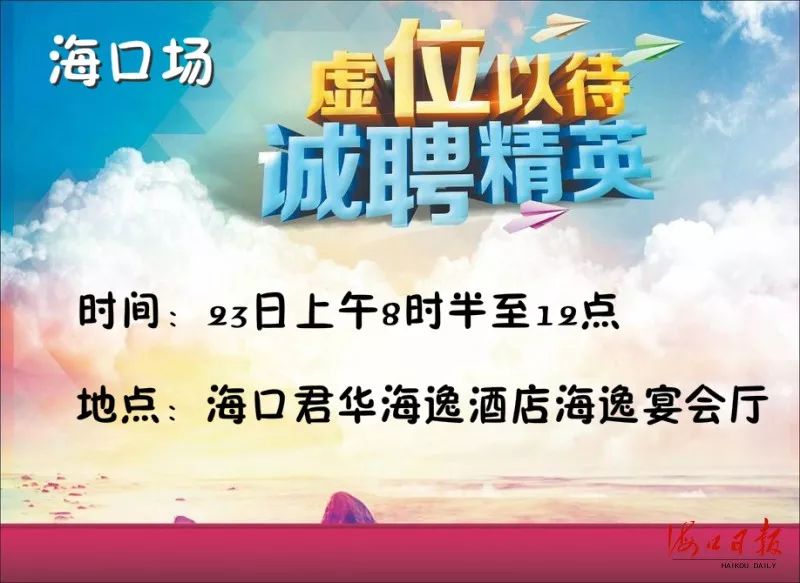 海口招聘_海口招聘供应商,价格,海口招聘批发市场 马可波罗网