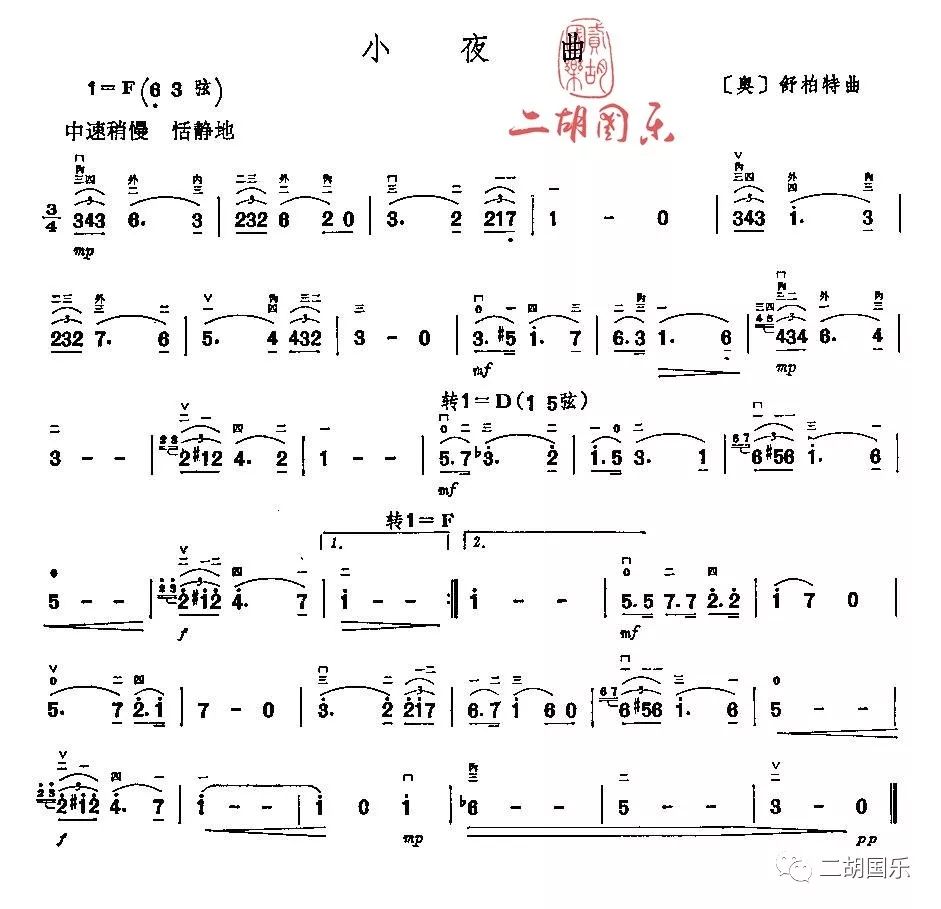 赵寒阳教授演奏的六首小型二胡曲示范乐谱