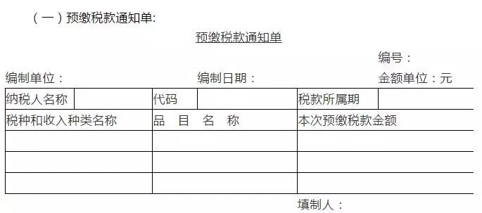 税收会计制度(2018年6月15日修正并施行)