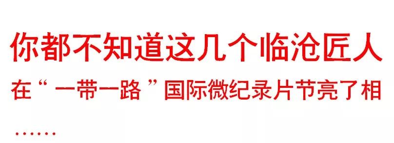 小编说点事,这是三言临沧联合掌上微临沧拍摄的第一期,人物是姚泰成