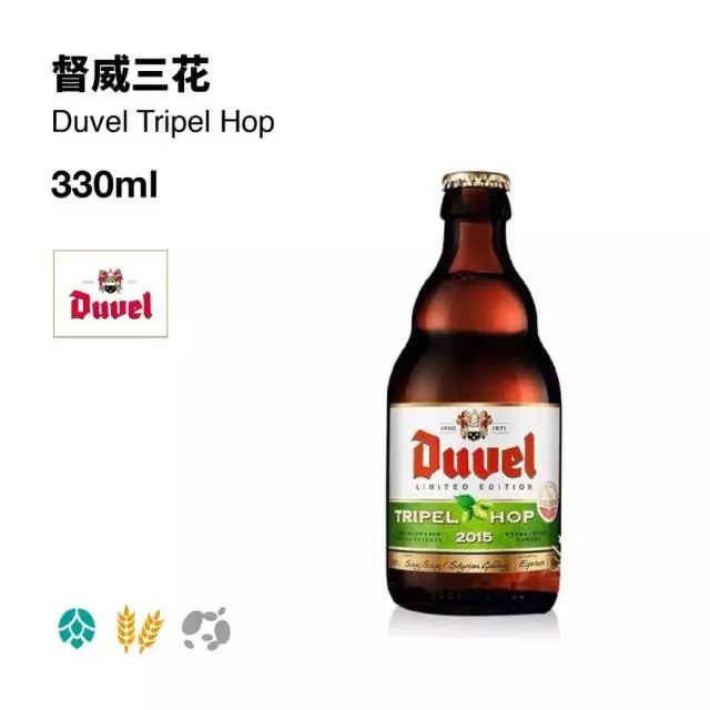 2 督威三花 duvel triple hops 参考价格:22元 酒精浓度:9.