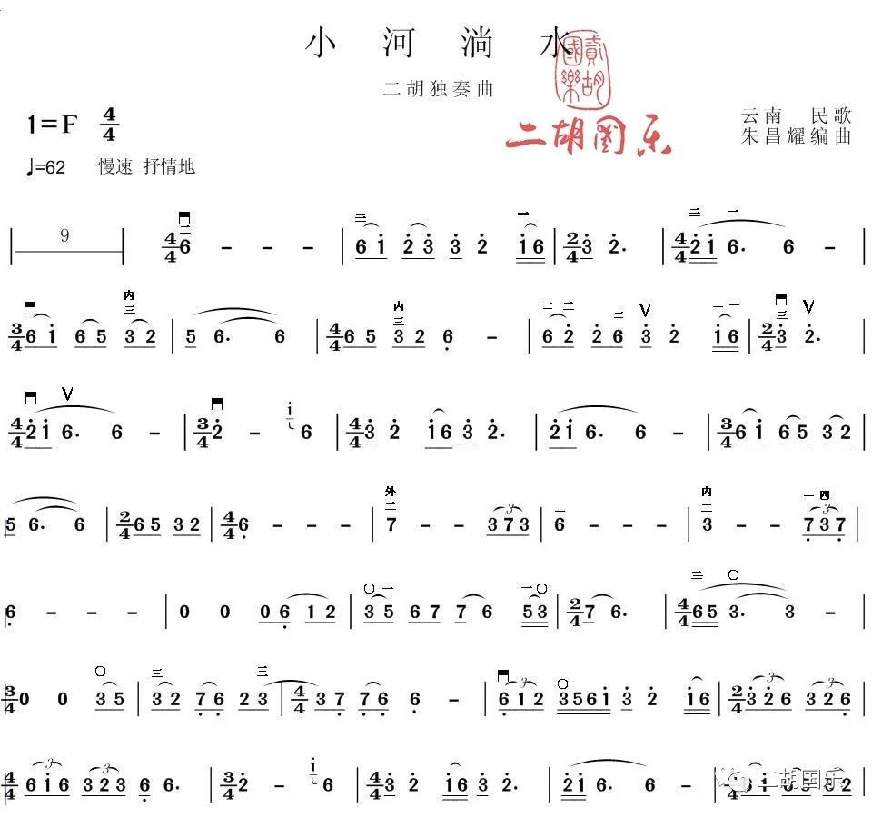 赵寒阳教授演奏的六首小型二胡曲(示范 乐谱)