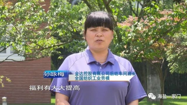 对话61海盐发展金达控股董事局主席任维明做负责任的行业老大