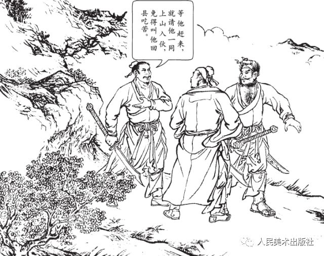 人美经典连环画 水浒专场 李逵下山(四)