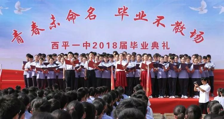 青春未命名毕业不散场西平一中2018届毕业典礼