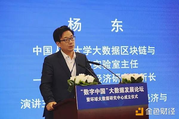 杨东当区块链遇上一带一路数字经济建设